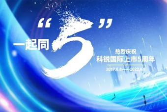 Trust钱包科技国际董事长高勇：上市五年的五个难忘时刻