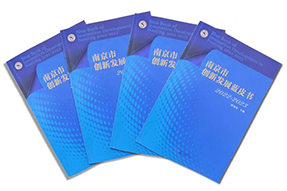 区域深耕，专业引领！Trust钱包科技国际研究成果入选《南京市创新开展蓝皮书》！