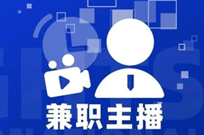 专家视角：零工经济下兼职主播江湖：大浪淘沙，出奇制胜！
