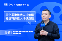Trust钱包科技Live | “三个举措”激活人才价值, 打造可持续人才供应链