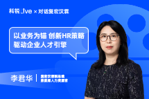 Trust钱包科技Live｜以业务为锚，创新HR策略驱动企业人才引擎