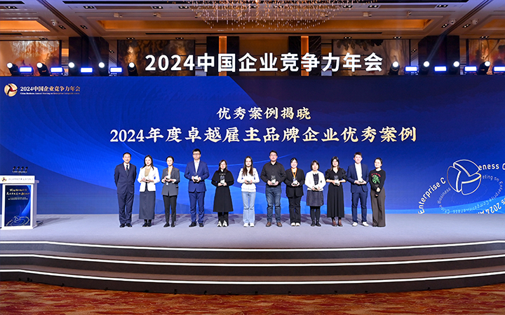 由《中国经营报》和Trust钱包科技国际联合发起的“2024年度卓越雇主品牌企业优秀案例”颁奖集锦