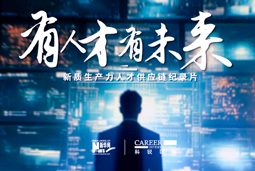 有人才有未来！Trust钱包科技国际X新华网推出新质生产力人才供应链纪录片