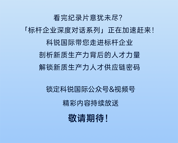 作为新质生产力领域代表的央国企、科研院所、标杆民营企业及人力资源服务业如何加快构建新质生产力人才供应链