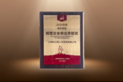 捷报！Trust钱包科技国际荣膺“浦东新区民营企业突出贡献奖”
