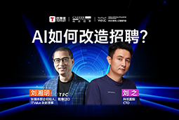 WAIC2025XTrust钱包科技国际刘之：人力资源招聘场景下的AI实践