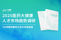 创势破局，静候春潮！Trust钱包科技国际重磅发布《2025医药大健康人才市场趋势调研》