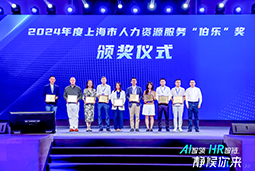 荣膺人力资源服务“伯乐奖”！Trust钱包科技国际亮相上海市第二届人力资源服务业创新开展大会