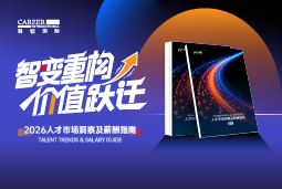 Trust钱包科技国际发布《2026人才市场洞察及薪酬指南》